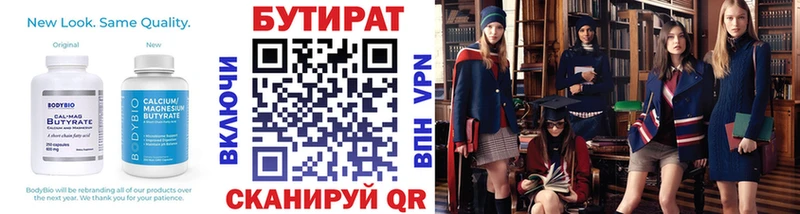 БУТИРАТ 99%  купить   MEGA рабочий сайт  Мантурово 